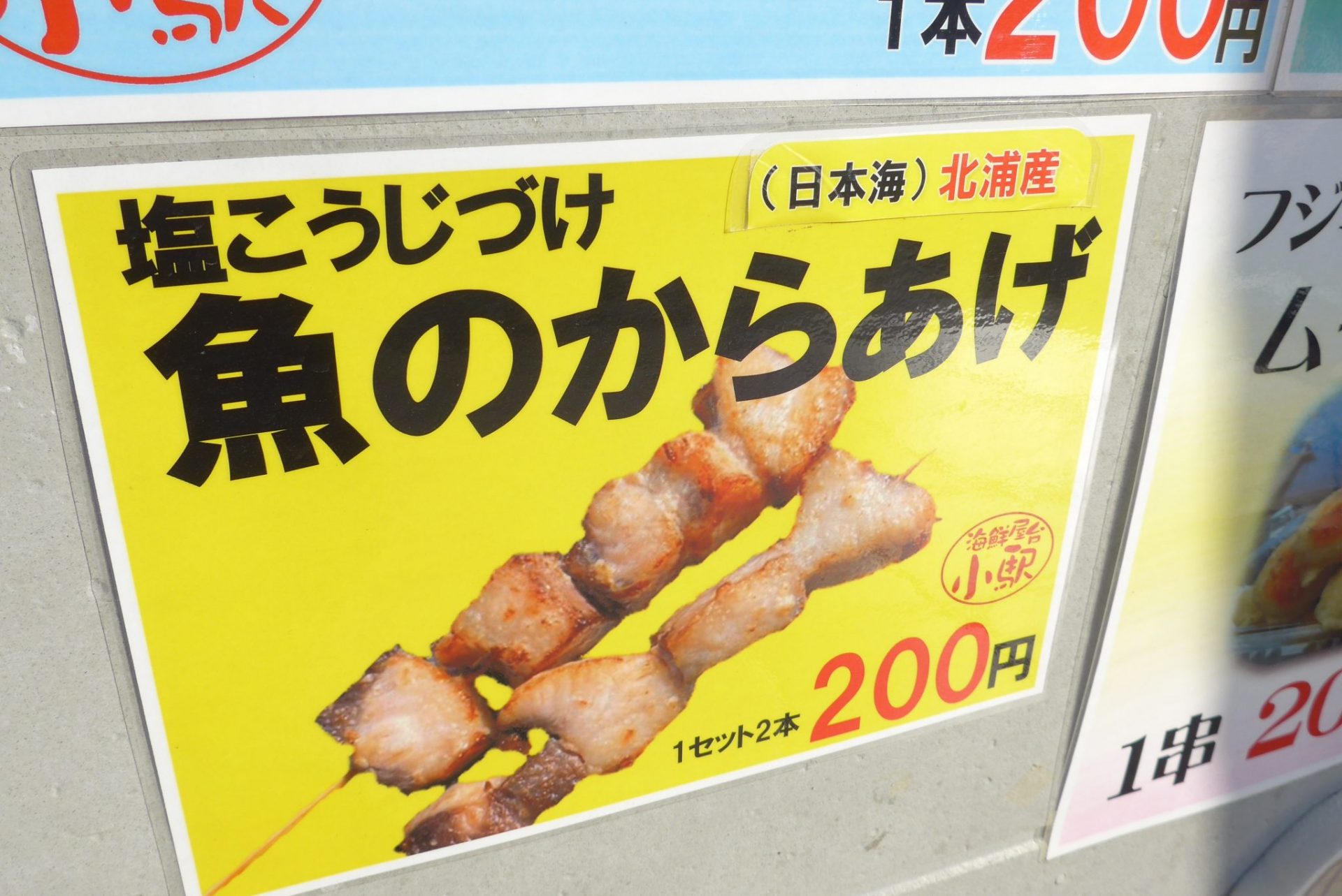 （K）道の駅北浦街道のテイクアウト！海鮮とパンが美味しくおすすめ
