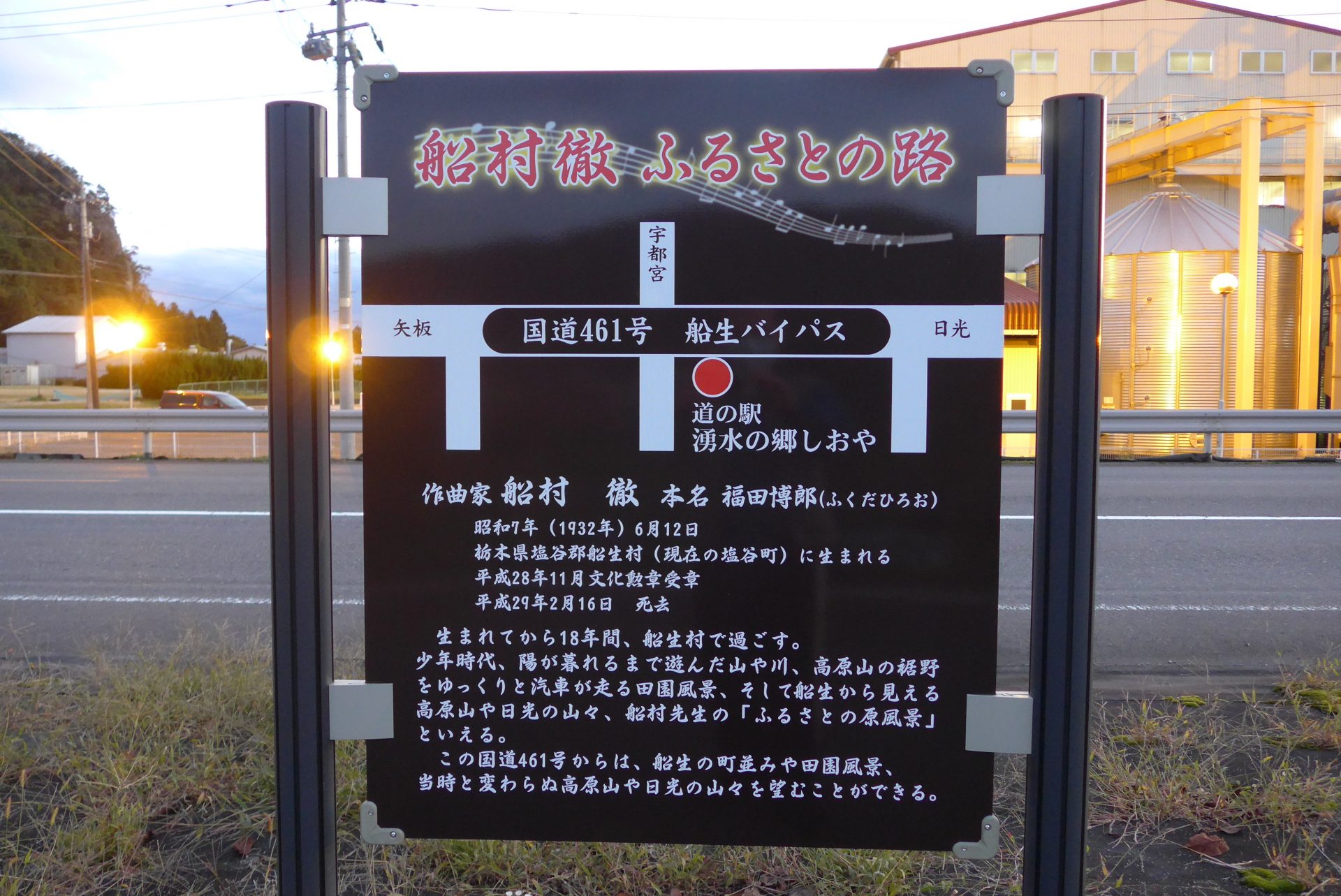 （K）栃木県塩谷町にある道の駅湧水の郷しおや！車中泊に最適だった
