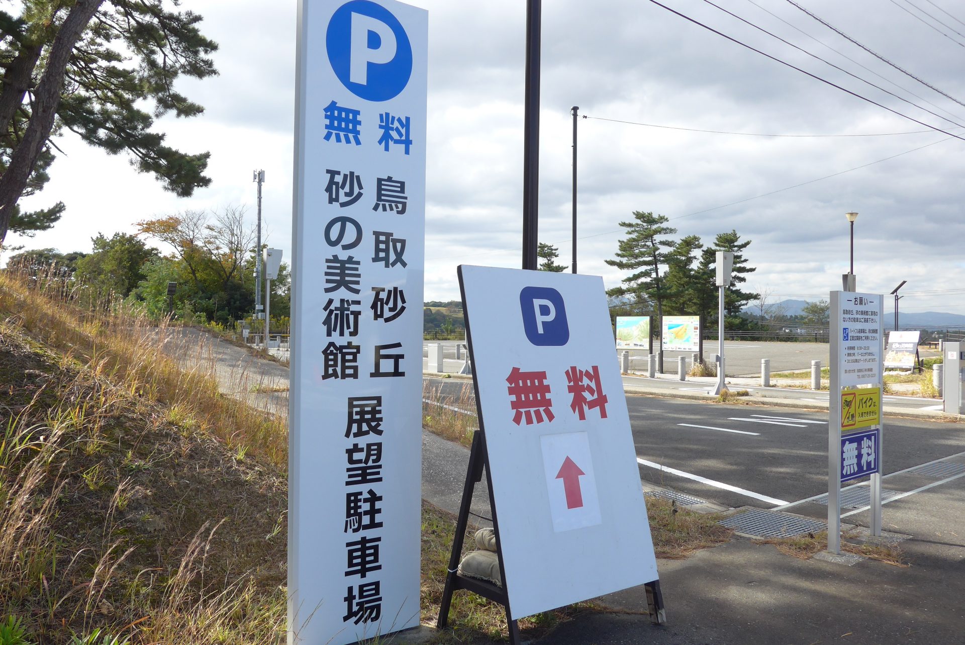 （K）鳥取砂丘の楽しみ方！無料駐車場とビジターセンターの利用で！