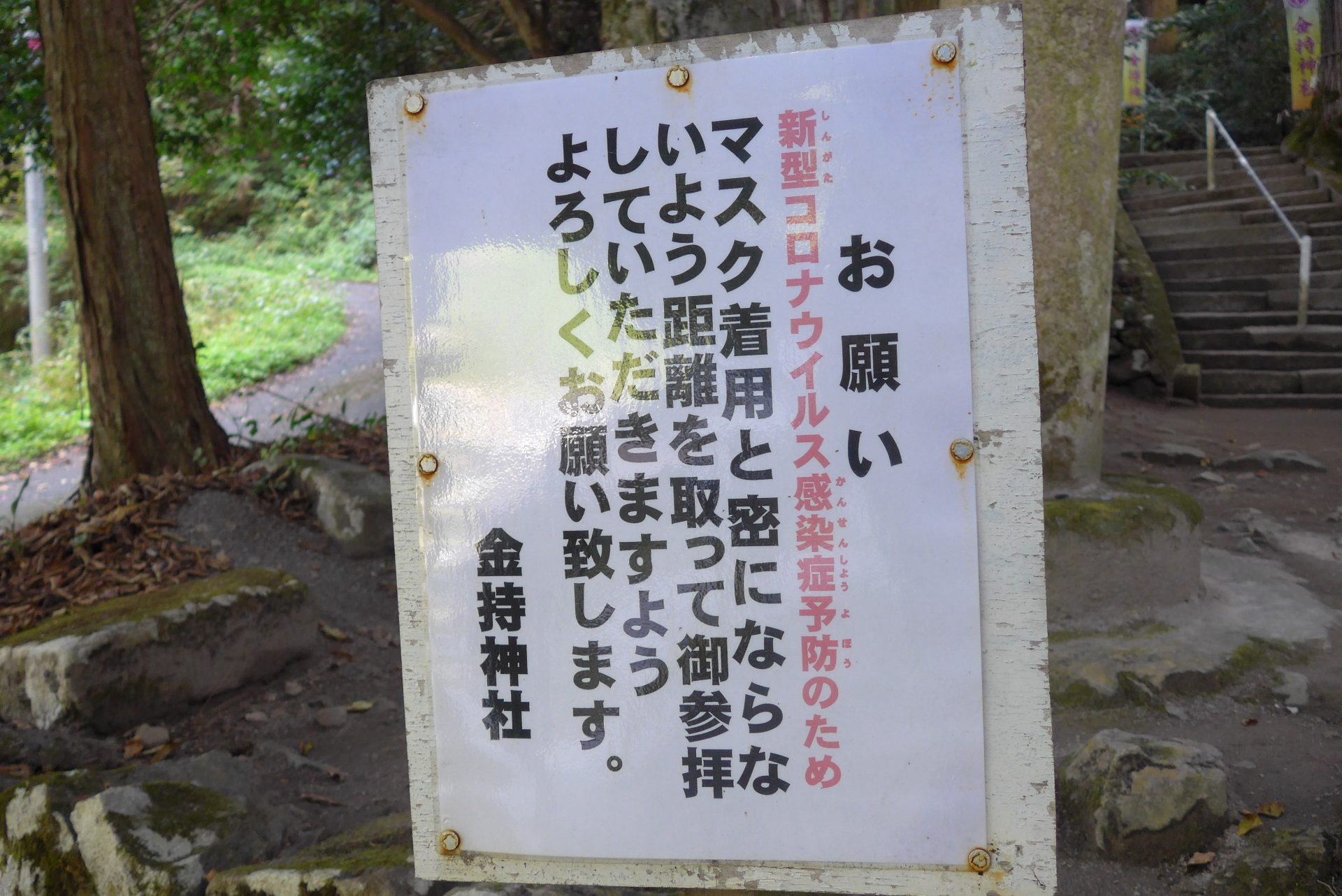（K）鳥取県金持神社のご利益は？やはり金運だった！宝くじ当選多数